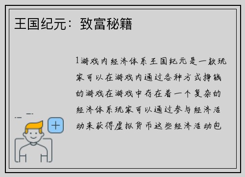 王国纪元：致富秘籍
