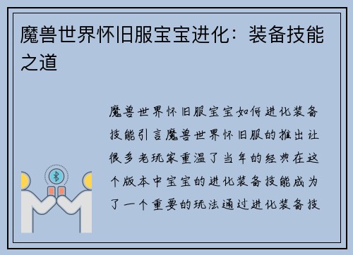 魔兽世界怀旧服宝宝进化：装备技能之道